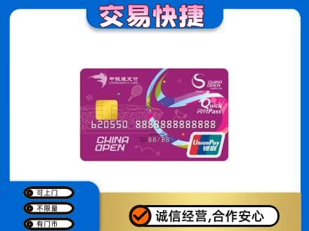 安阳购物卡回收中银通支付卡.jpg