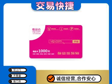 安阳购物卡回收唯品会卡.jpg