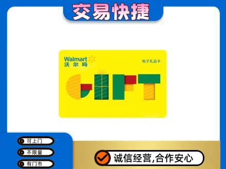 安阳购物卡回收沃尔玛电子卡.jpg