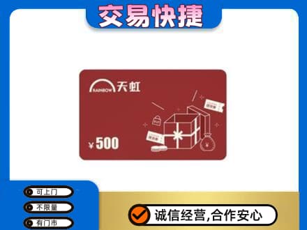 安阳购物卡回收天虹卡.jpg