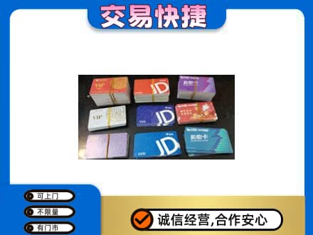 安阳购物卡回收商超卡.jpg
