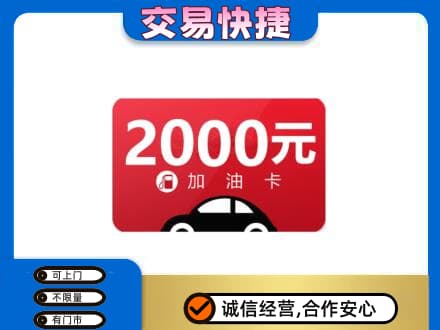 安阳购物卡回收加油卡.jpg