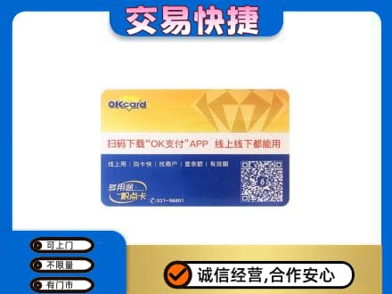 安阳购物卡回收百联ok卡.jpg