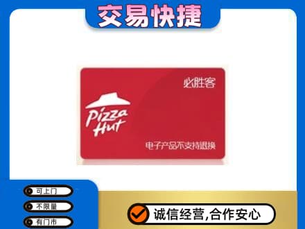 安阳购物卡回收必胜客卡.jpg