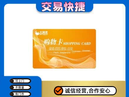 安阳购物卡回收大润发卡.jpg