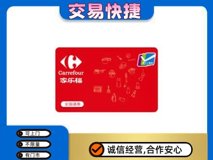 安阳购物卡回收家乐福卡.jpg