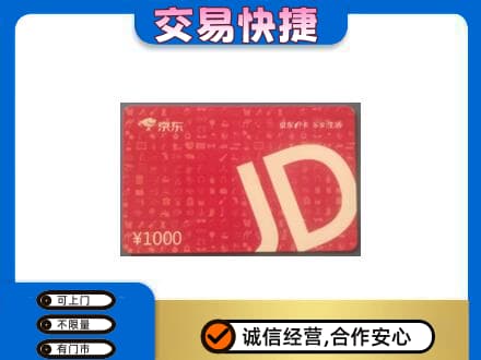 安阳购物卡回收京东卡.jpg