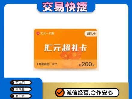 安阳购物卡回收汇元卡.jpg