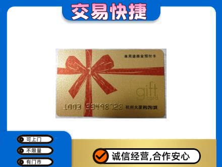 安阳购物卡回收杭州大厦卡.jpg