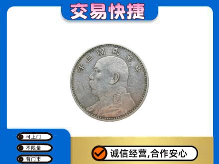 安阳礼品回收袁大头.jpg