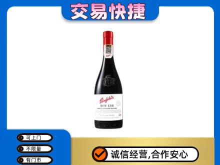 安阳洋酒回收奔富红酒.jpg