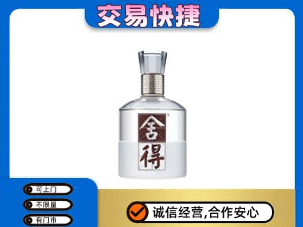 安阳名酒回收舍得.jpg